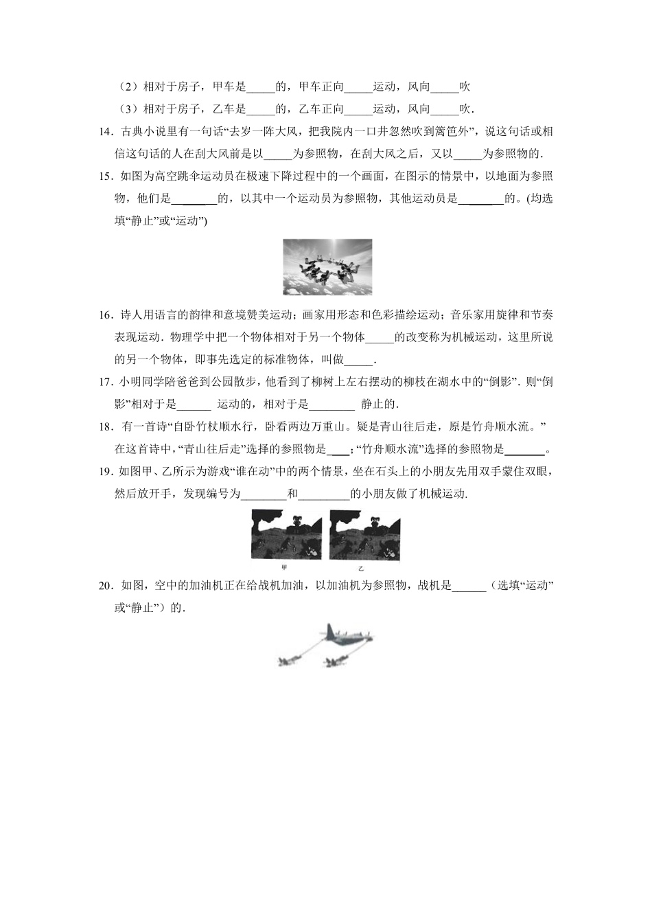 八年级物理人教版上册课时练《1.2 运动的描述》含答案.pdf_第3页