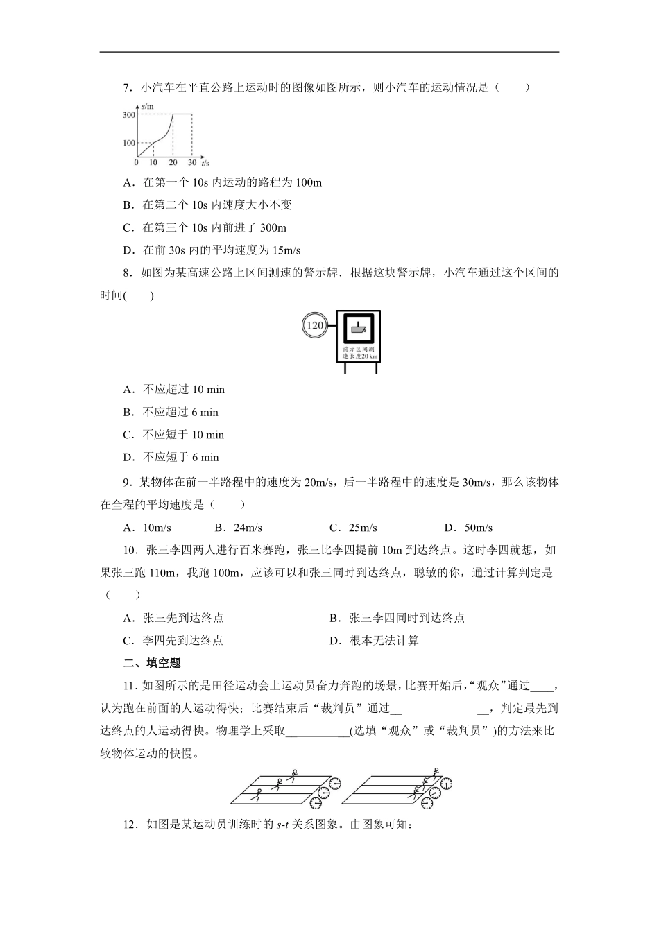 八年级物理人教版上册课时练《1.3 运动的快慢》含答案.pdf_第2页