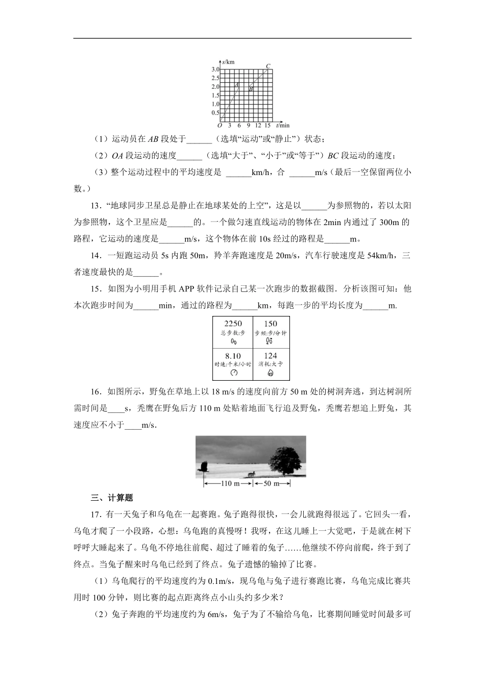 八年级物理人教版上册课时练《1.3 运动的快慢》含答案.pdf_第3页