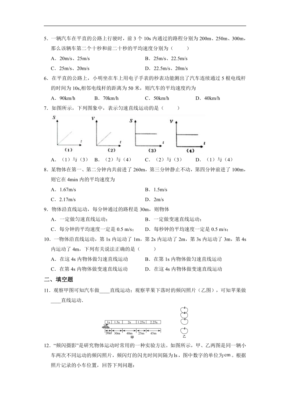 八年级物理人教版上册课时练《1.4 测量平均速度》2含答案.pdf_第2页