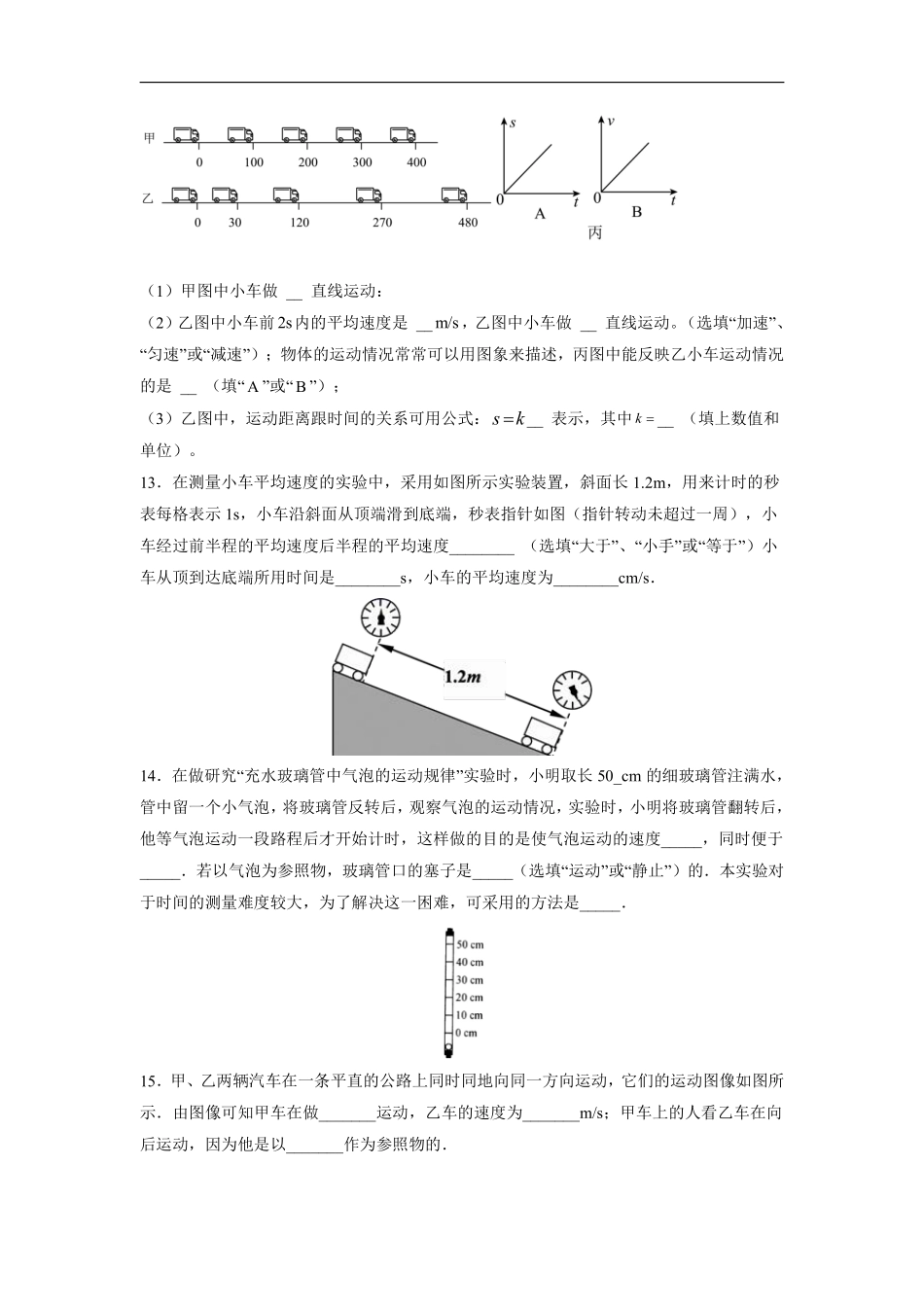 八年级物理人教版上册课时练《1.4 测量平均速度》2含答案.pdf_第3页