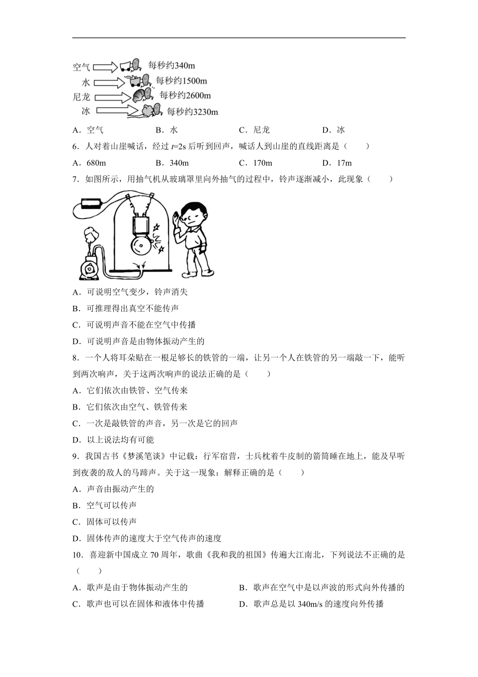 八年级物理人教版上册课时练《2.1 声音的产生与传播》含答案解析(2).pdf_第2页