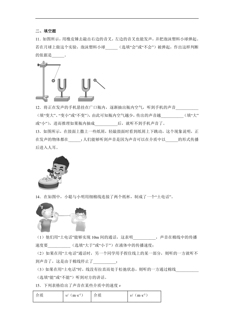 八年级物理人教版上册课时练《2.1 声音的产生与传播》含答案解析(2).pdf_第3页
