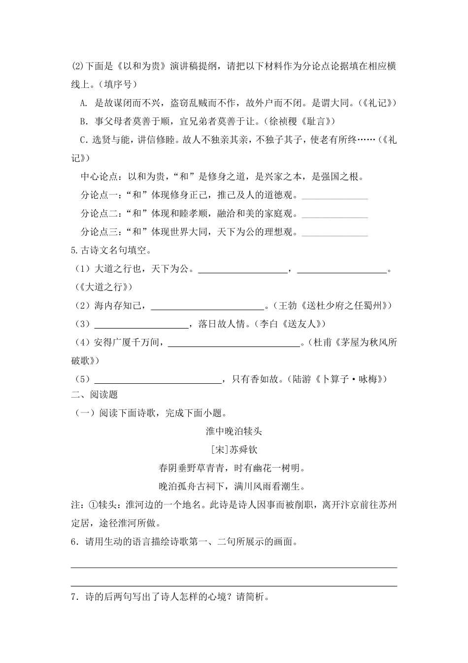八年级下册语文期末模拟试卷测试练习试卷含答案.pdf_第2页