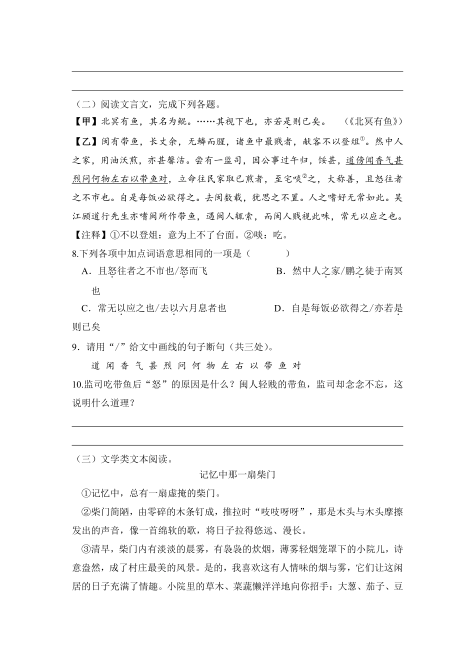 八年级下册语文期末模拟试卷测试练习试卷含答案.pdf_第3页