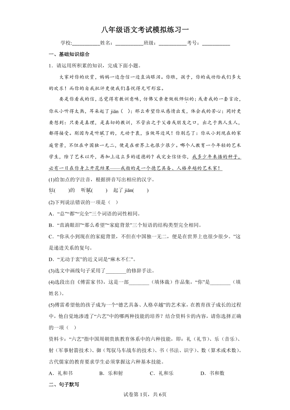 八年级语文考试模拟练习一测试练习试卷含答案.pdf_第1页