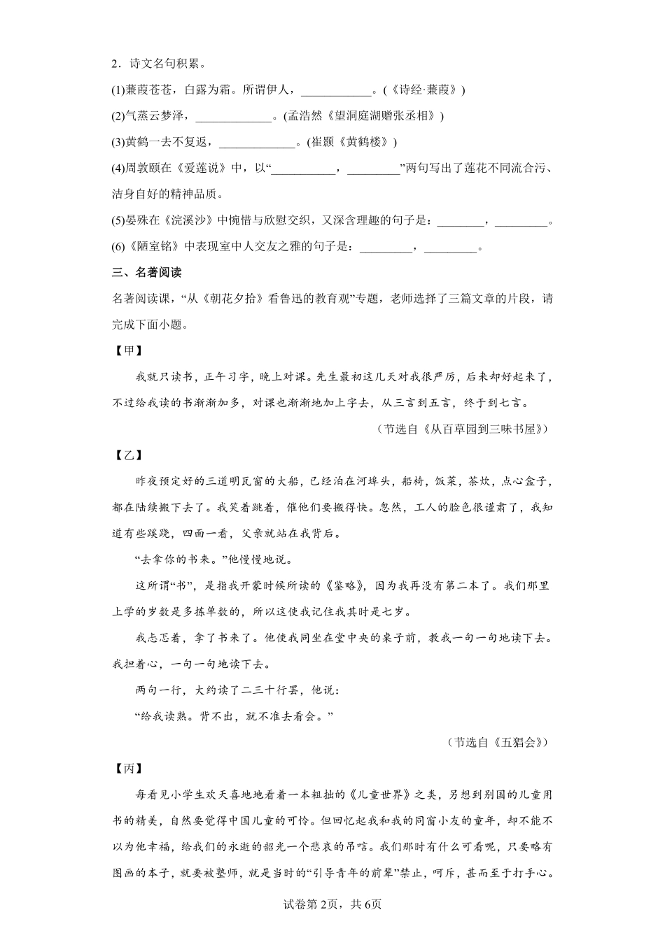 八年级语文考试模拟练习一测试练习试卷含答案.pdf_第2页