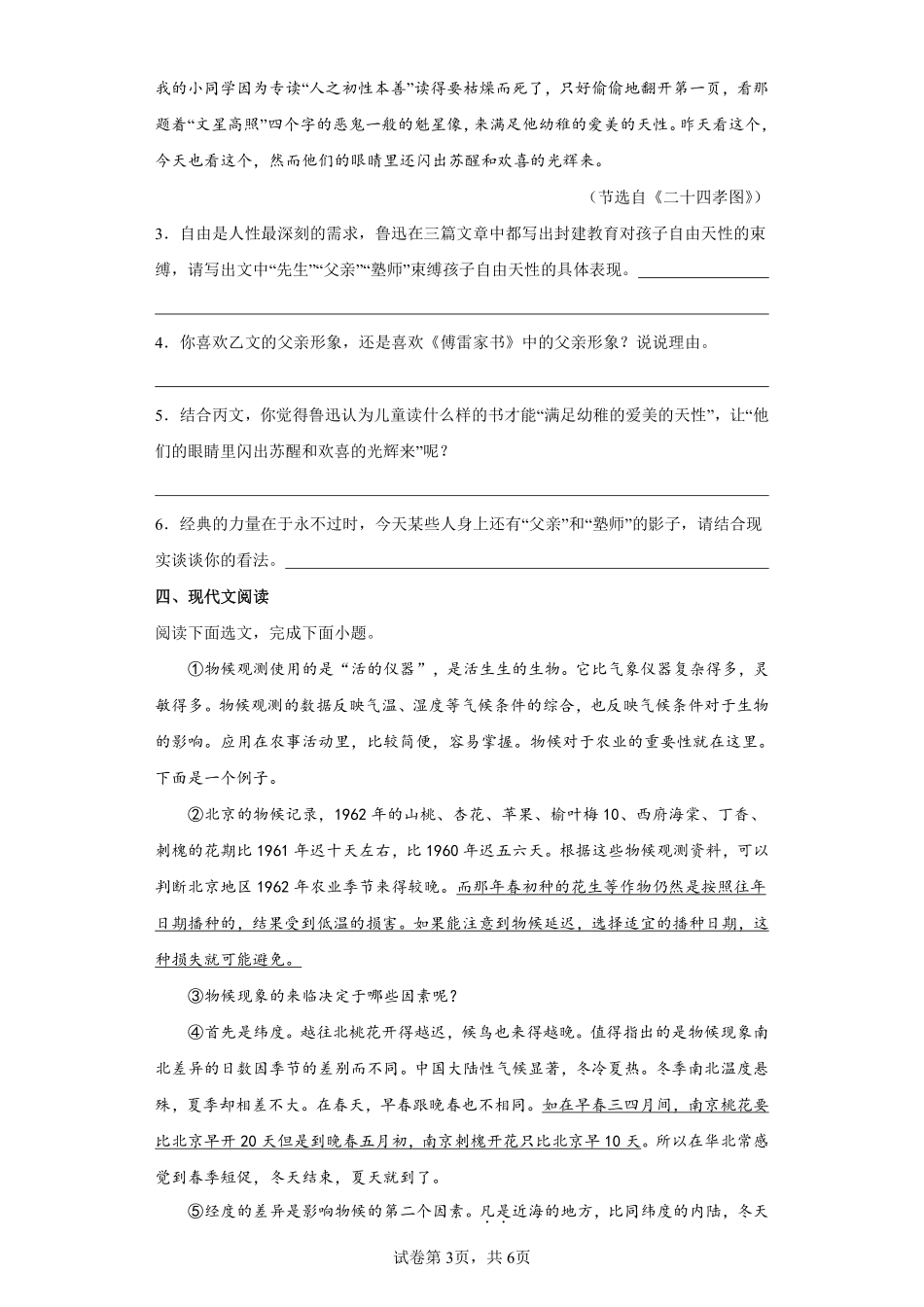 八年级语文考试模拟练习一测试练习试卷含答案.pdf_第3页