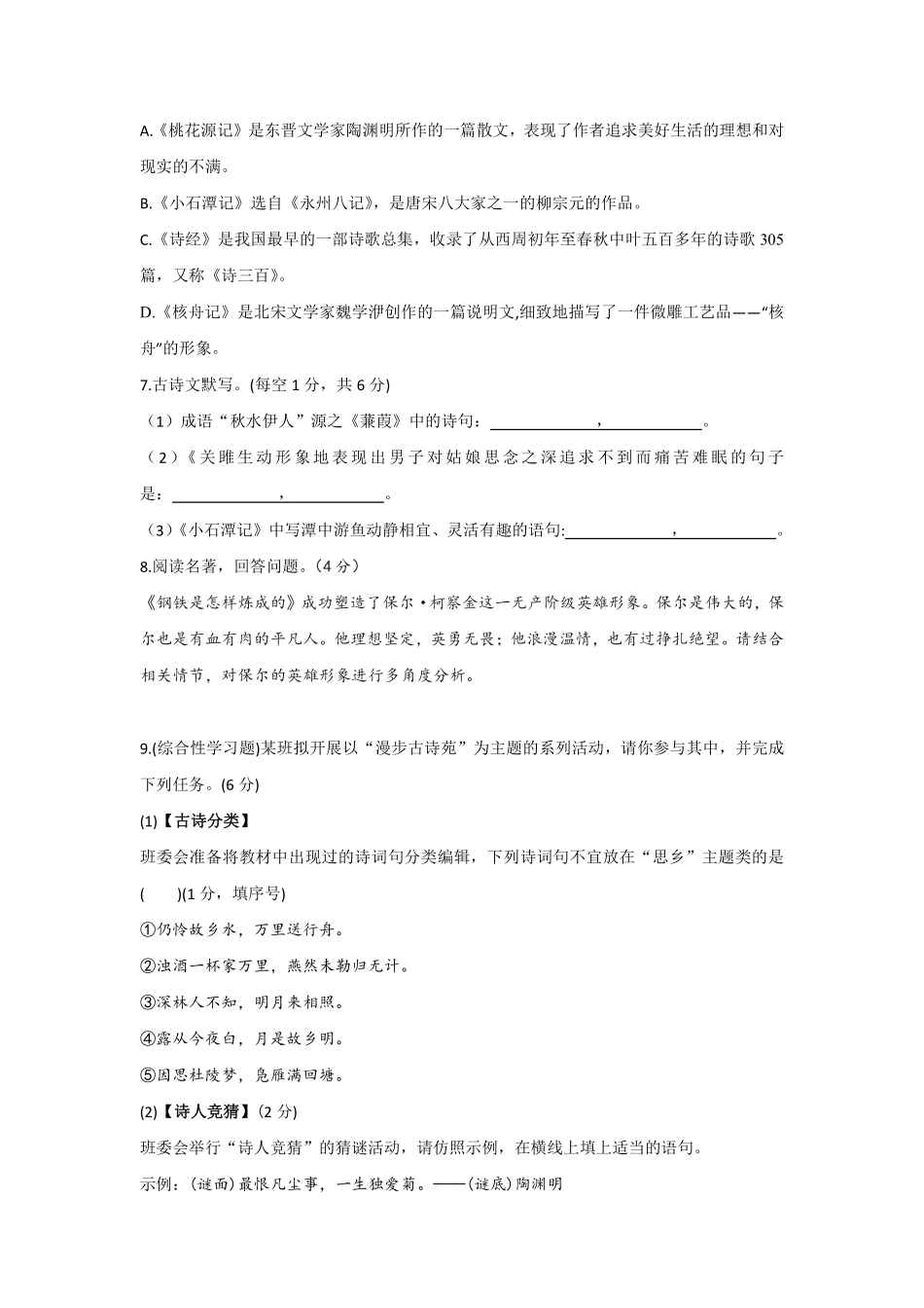 八年级语文期末模拟试卷01测试练习试卷含答案.pdf_第2页