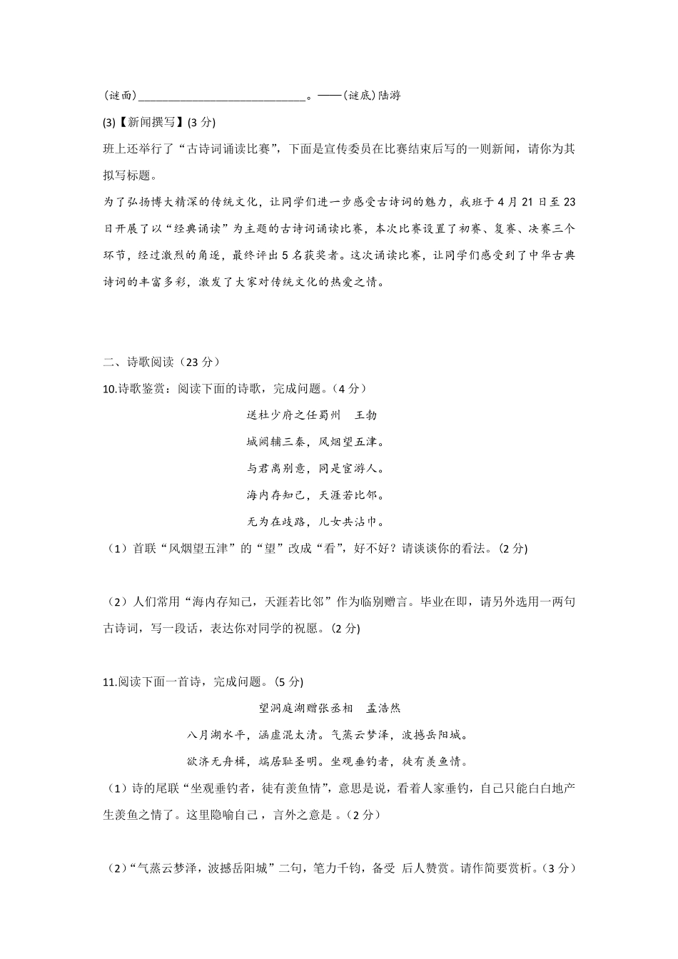 八年级语文期末模拟试卷01测试练习试卷含答案.pdf_第3页
