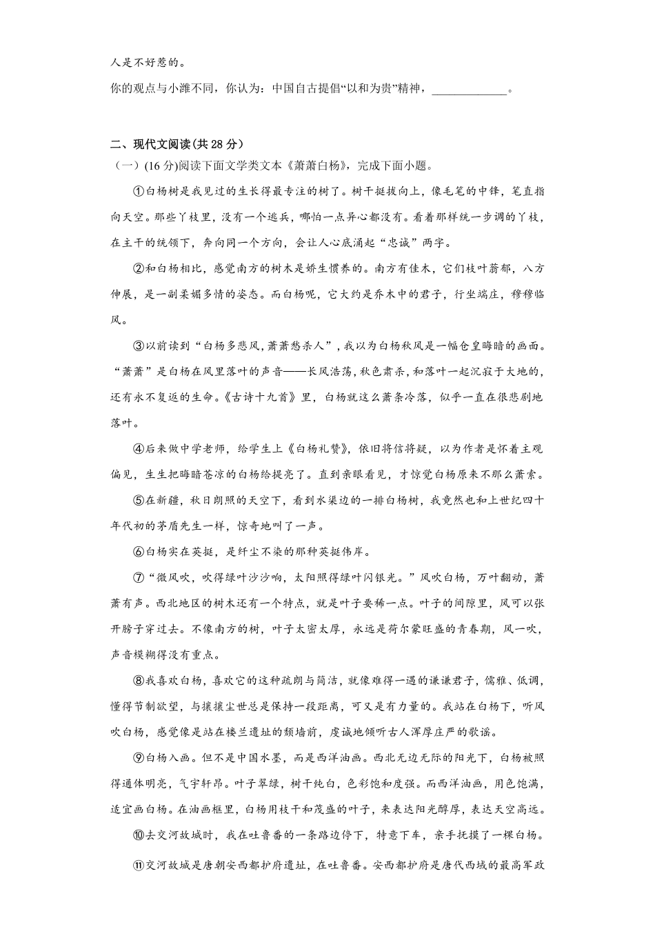 八年级语文期末模拟试卷02测试练习试卷含答案.pdf_第3页