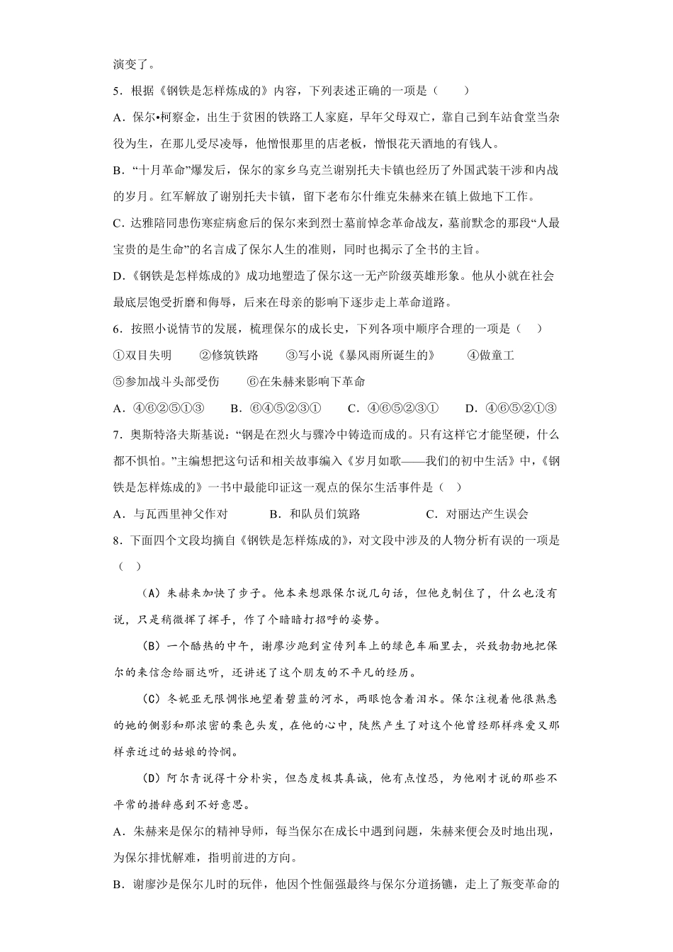 八年级语文下册期末复习名著导读复习题测试练习试卷含答案.pdf_第2页