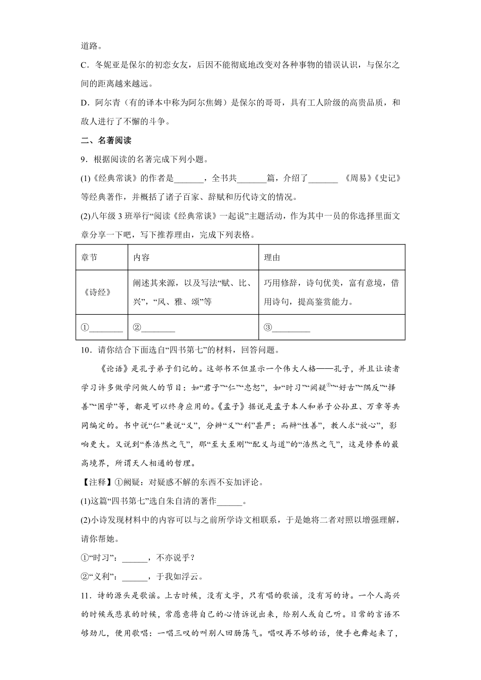八年级语文下册期末复习名著导读复习题测试练习试卷含答案.pdf_第3页