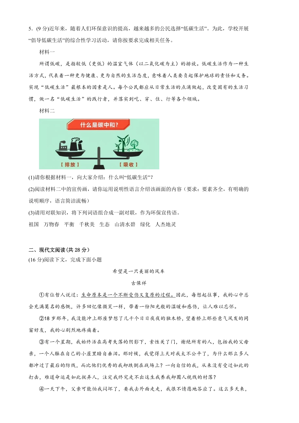 八年级语文下册期末复习模拟训练测试练习试卷含答案.pdf_第2页