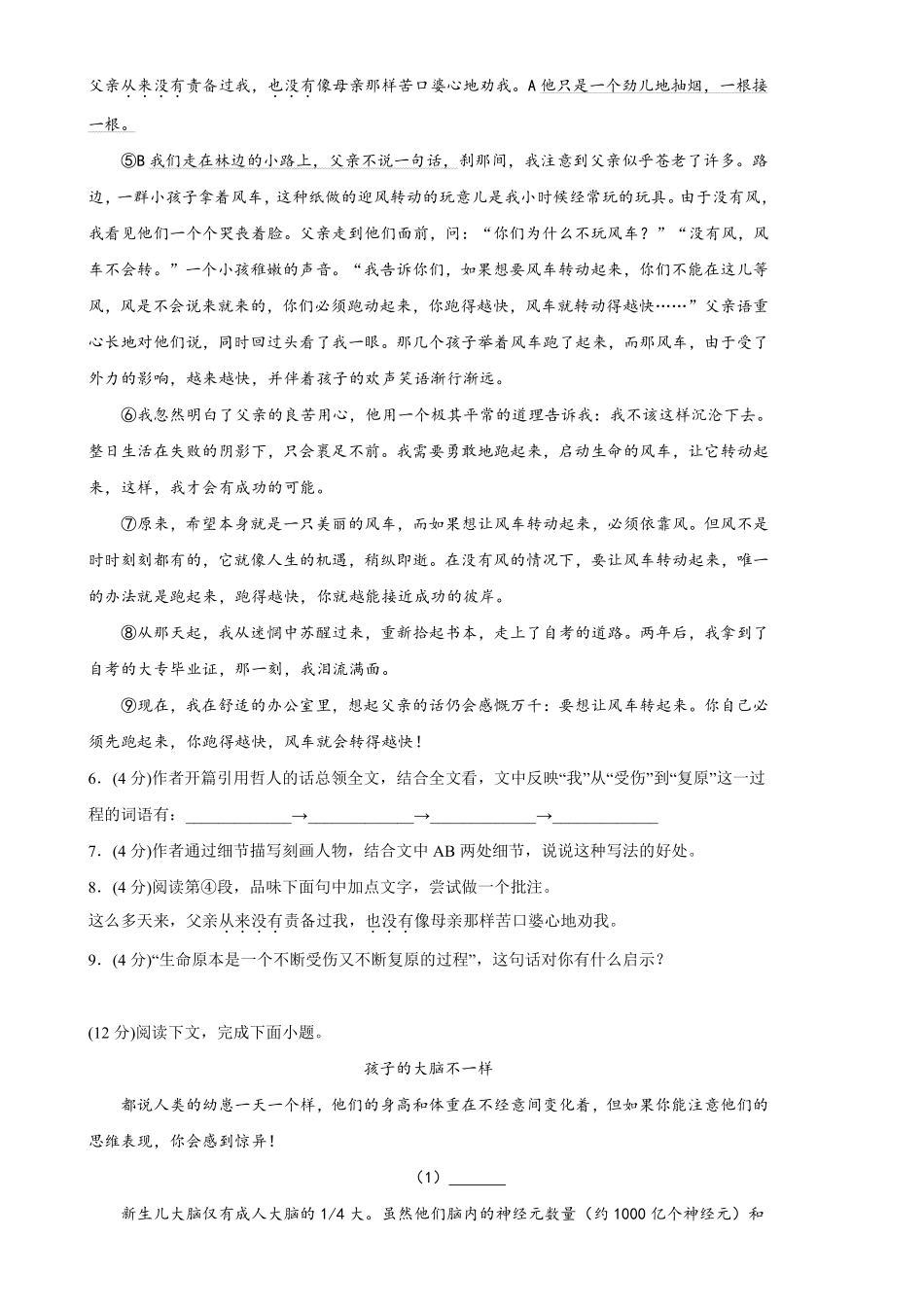 八年级语文下册期末复习模拟训练测试练习试卷含答案.pdf_第3页