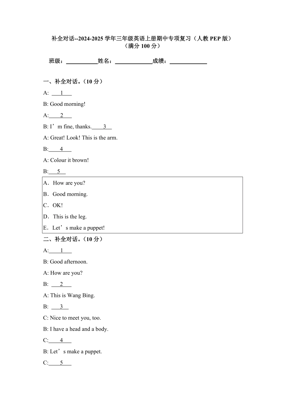 补全对话专项训练-人教PEP版2024版新教材英语三年级上册含答案.pdf_第1页