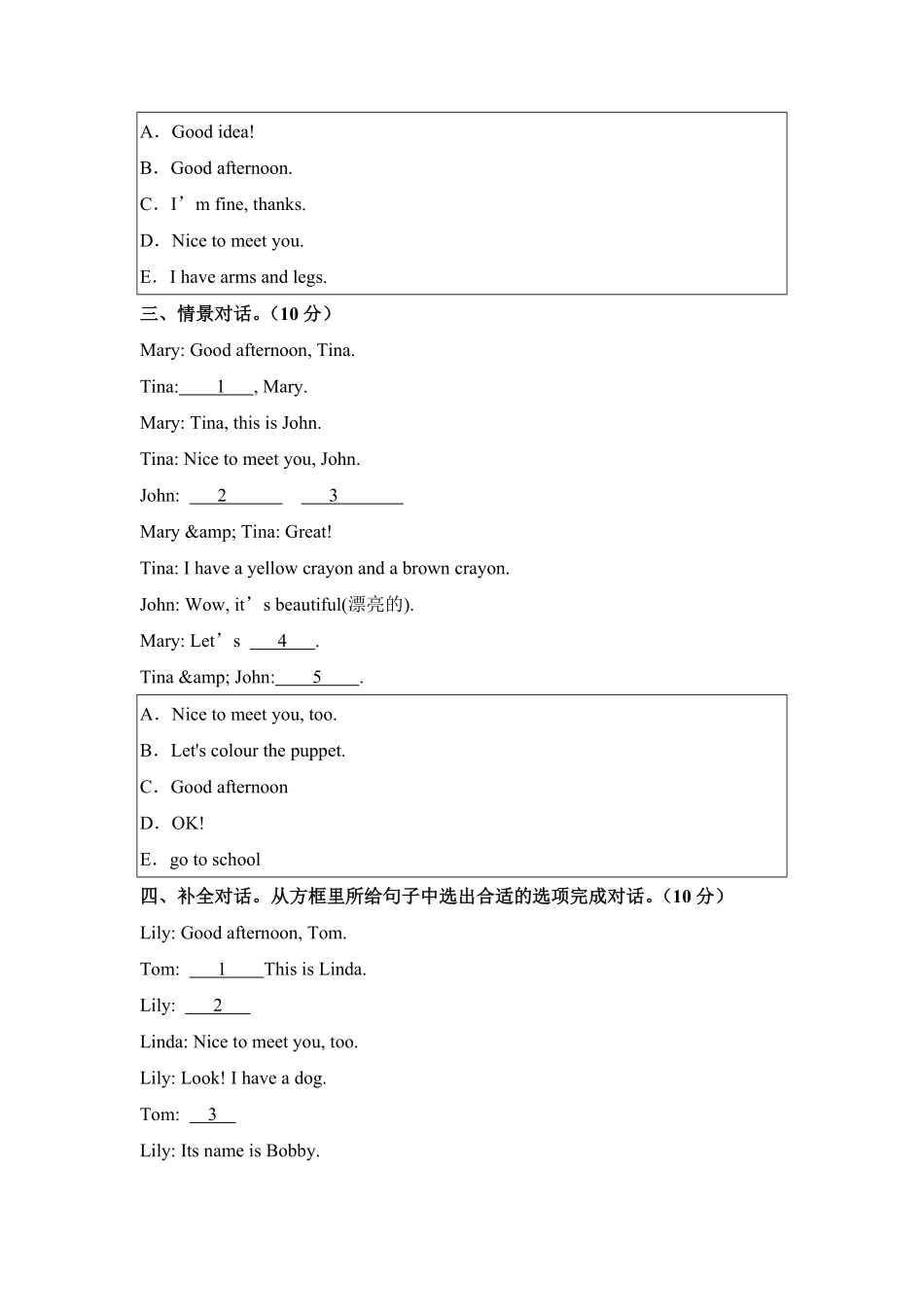 补全对话专项训练-人教PEP版2024版新教材英语三年级上册含答案.pdf_第2页