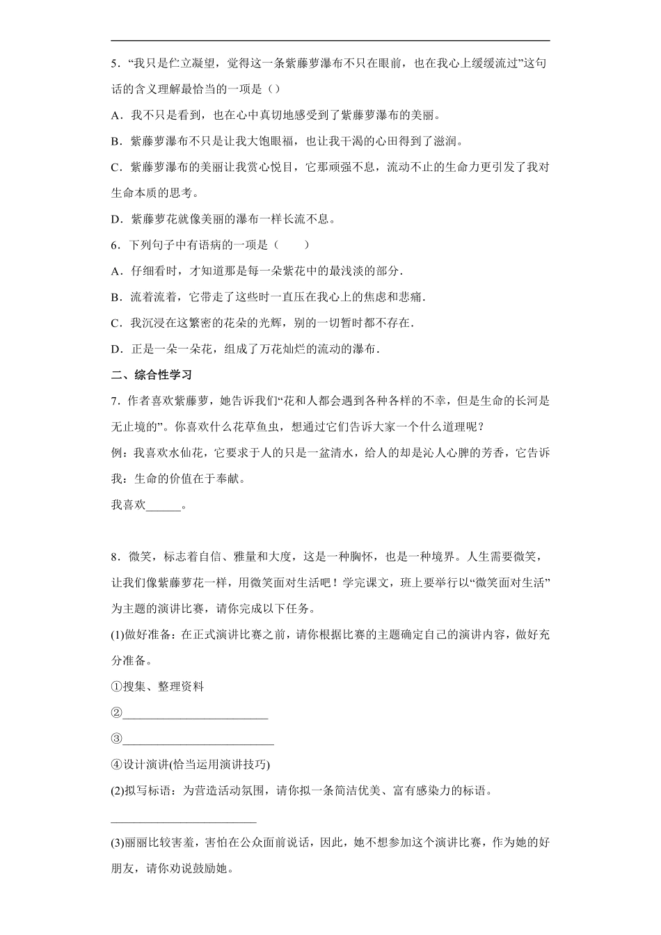 部编版七年级下册语文课时练《18 紫藤萝瀑布》1含答案.pdf_第3页