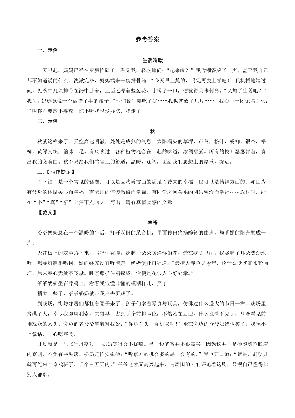 部编版七年级下册语文课时练第4单元《作文：怎样选材》含答案.pdf_第3页