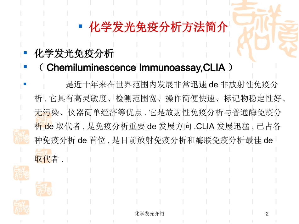 化学发光介绍培训课件.pptx_第2页