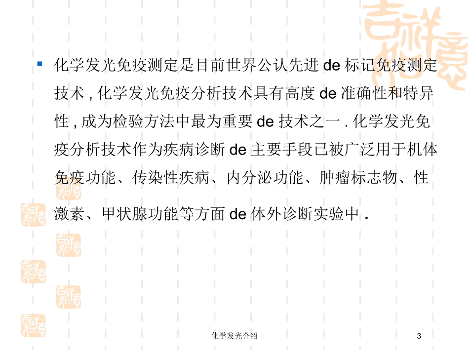 化学发光介绍培训课件.pptx_第3页