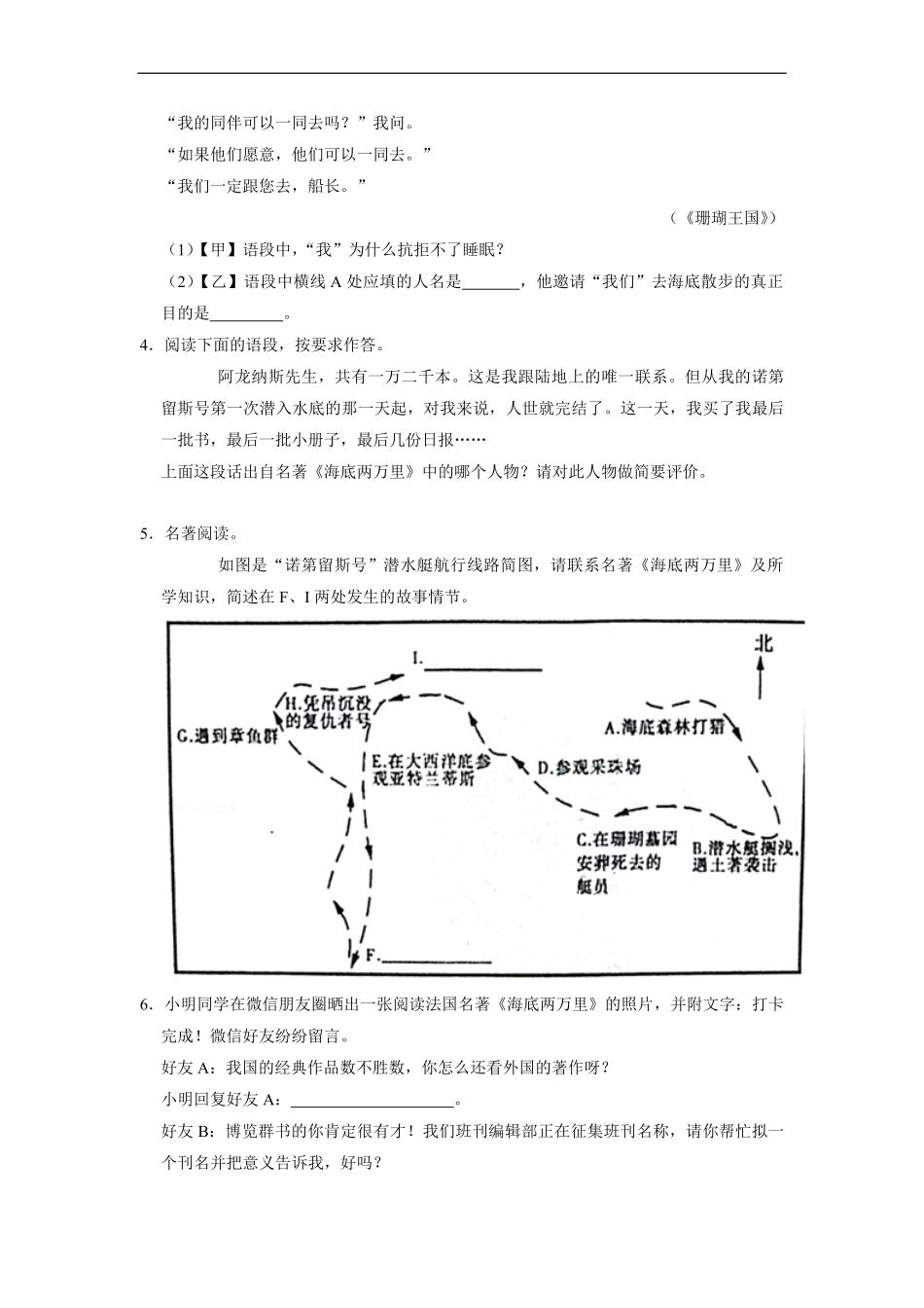部编版七年级下册语文课时练第六单元名著导读 海底两万里 -试卷配答案.pdf_第2页