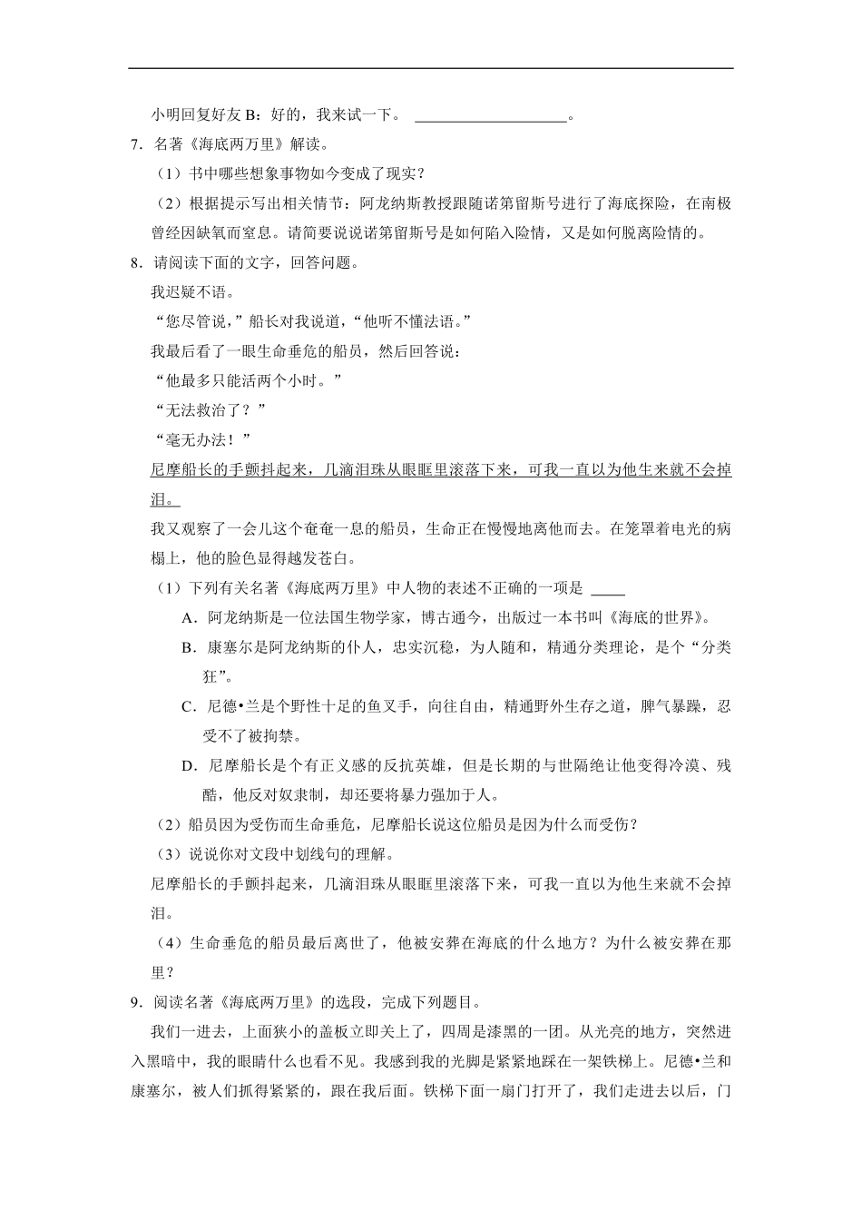 部编版七年级下册语文课时练第六单元名著导读 海底两万里 -试卷配答案.pdf_第3页