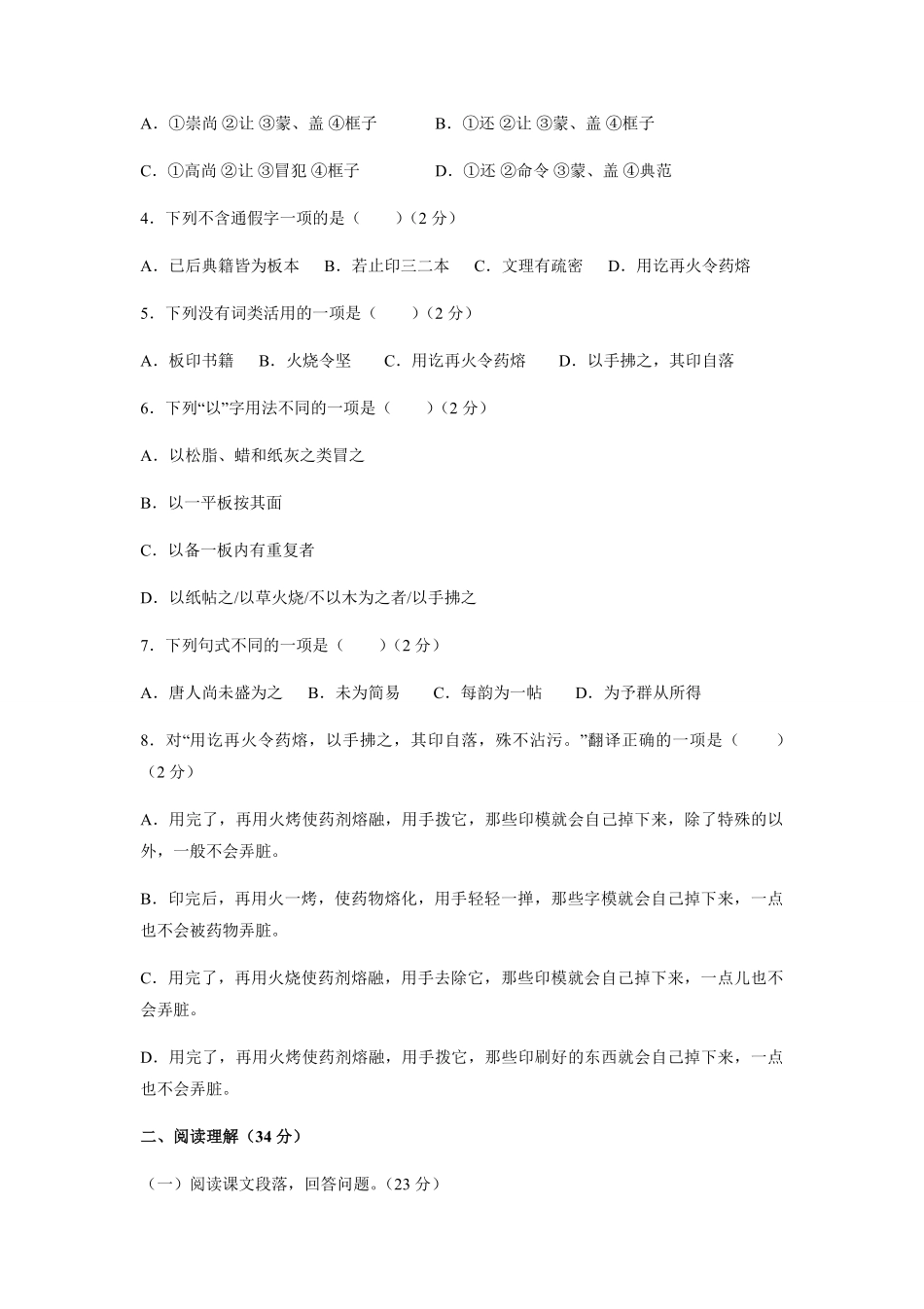 部编版七年级下册语文课时练活板-试卷配答案.pdf_第2页