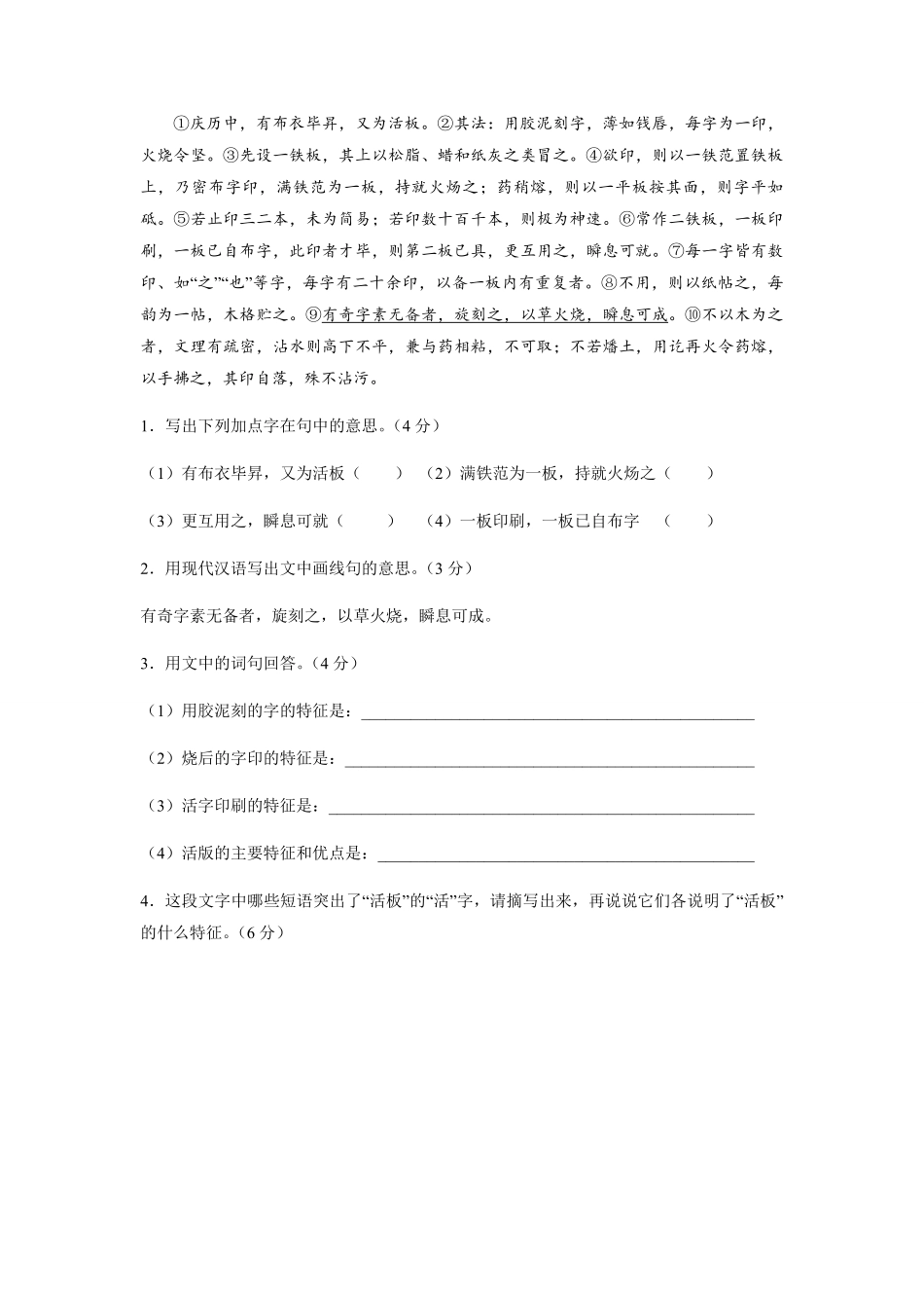 部编版七年级下册语文课时练活板-试卷配答案.pdf_第3页