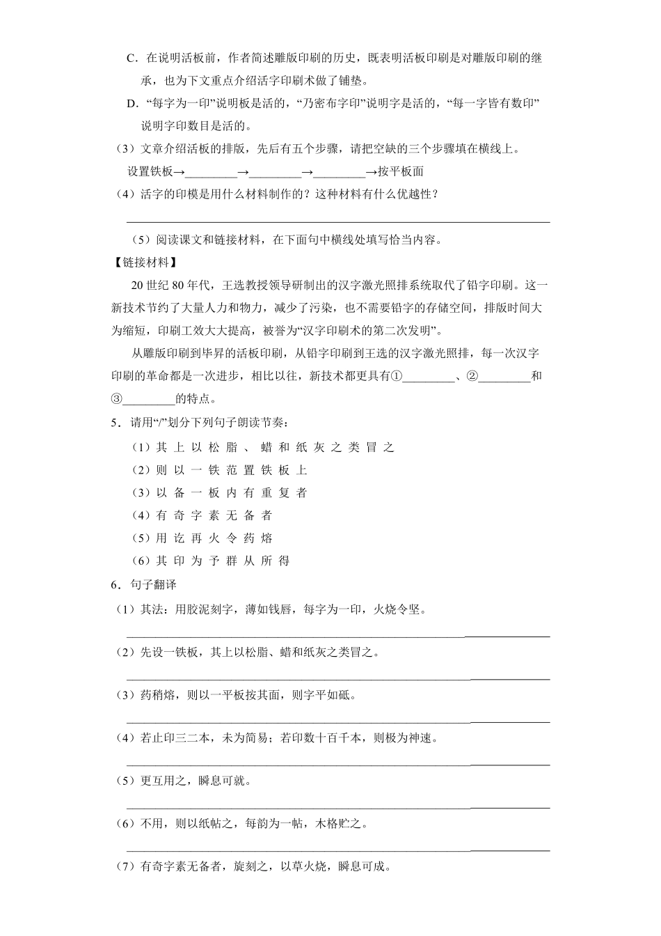 部编版七年级下册语文课时练活板-试卷配答案2.pdf_第2页