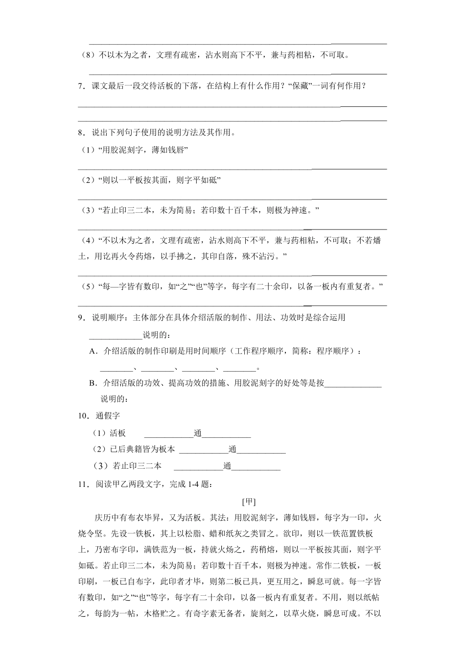 部编版七年级下册语文课时练活板-试卷配答案2.pdf_第3页