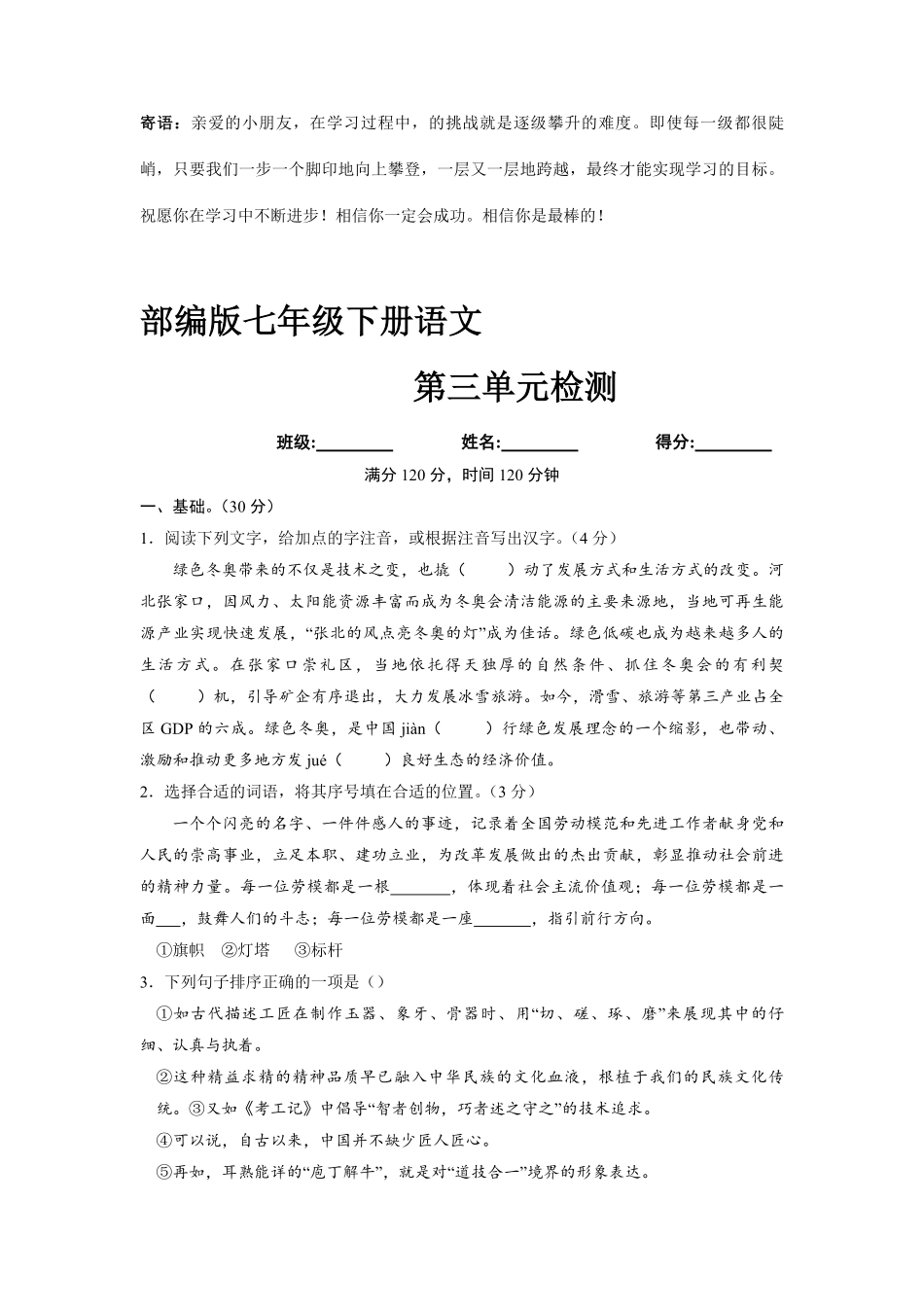 部编版七年级下语文第三单元检测02-试卷配答案.pdf_第1页