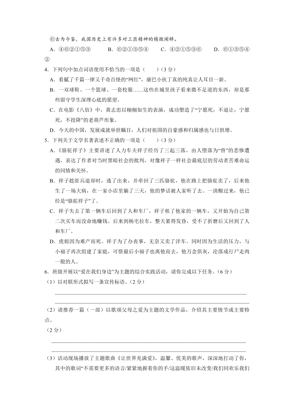 部编版七年级下语文第三单元检测02-试卷配答案.pdf_第2页