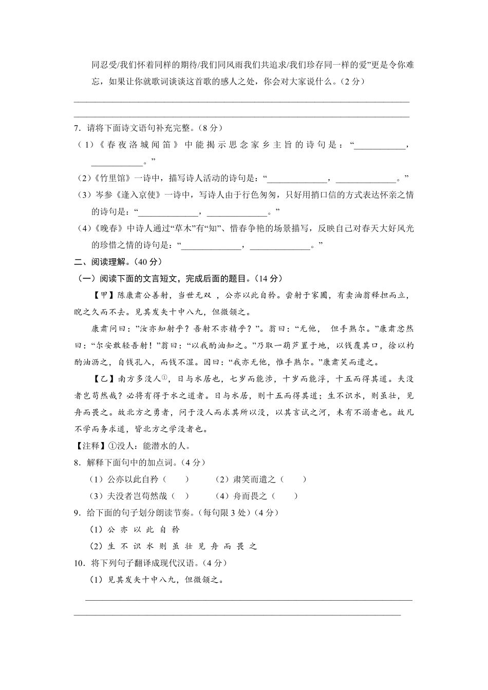 部编版七年级下语文第三单元检测02-试卷配答案.pdf_第3页