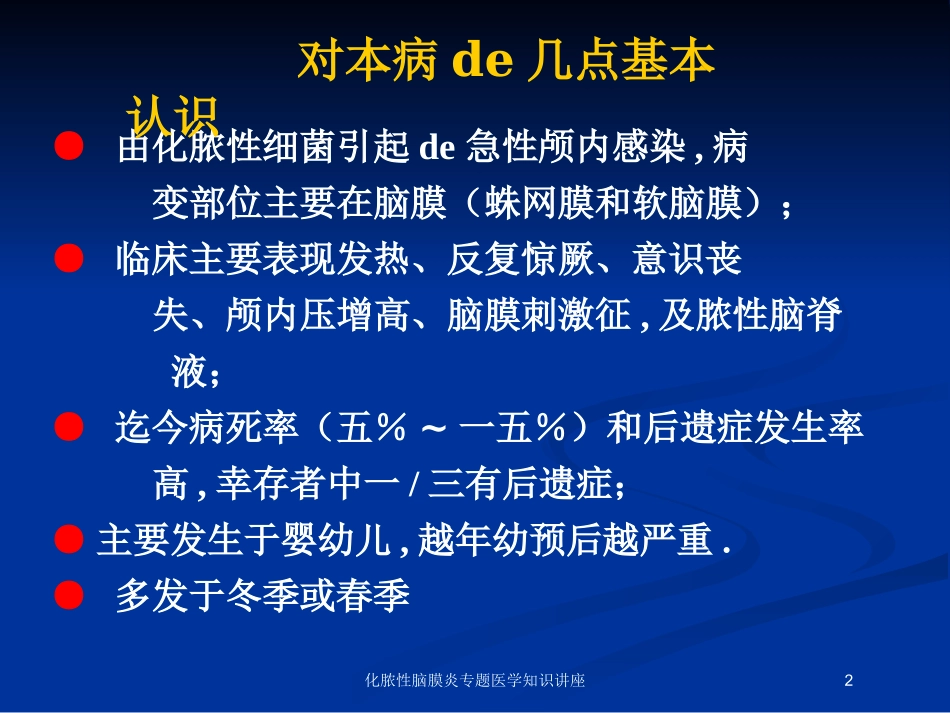 化脓性脑膜炎专题医学知识讲座培训课件.pptx_第2页