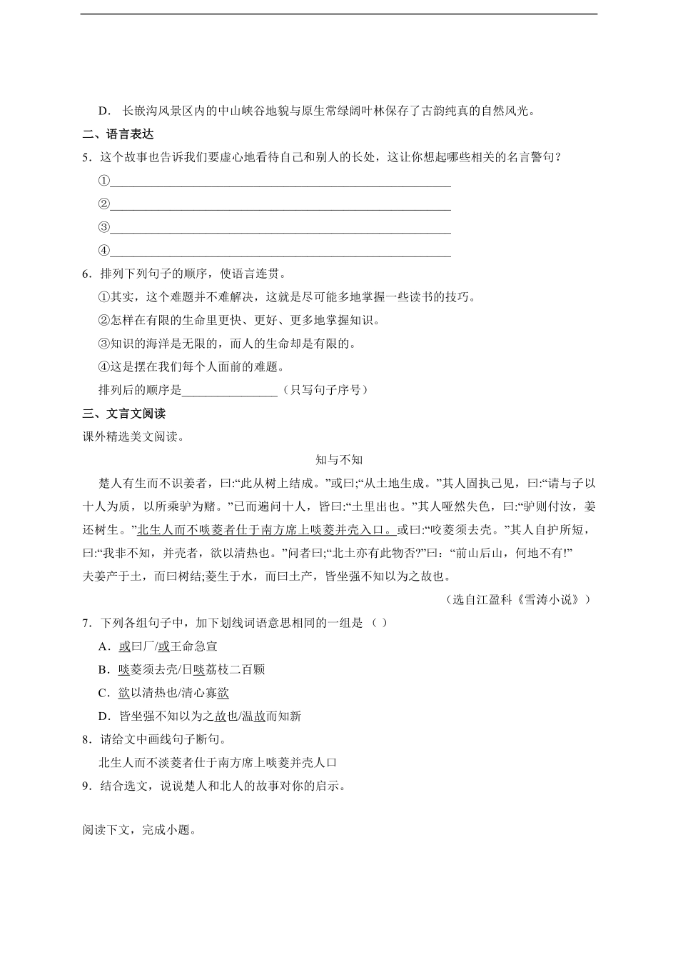 部编版七年级下语文课时练 卖油翁 -试卷配答案1.pdf_第2页