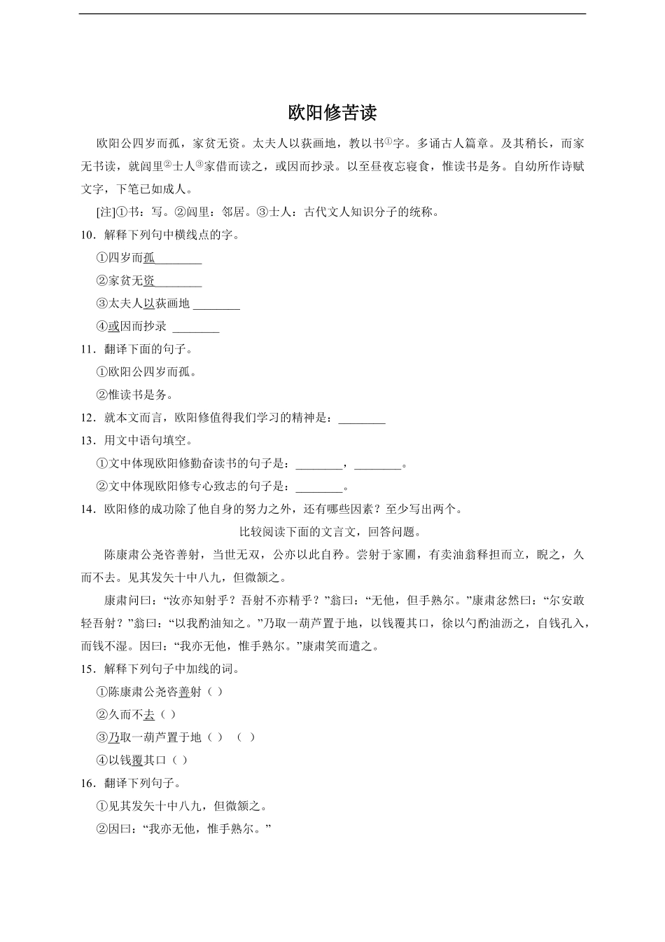 部编版七年级下语文课时练 卖油翁 -试卷配答案1.pdf_第3页