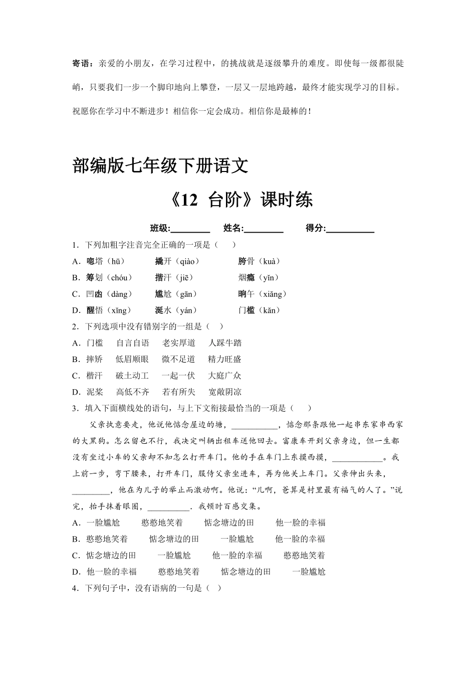 部编版七年级下语文课时练 台阶 -试卷配答案1.pdf_第1页