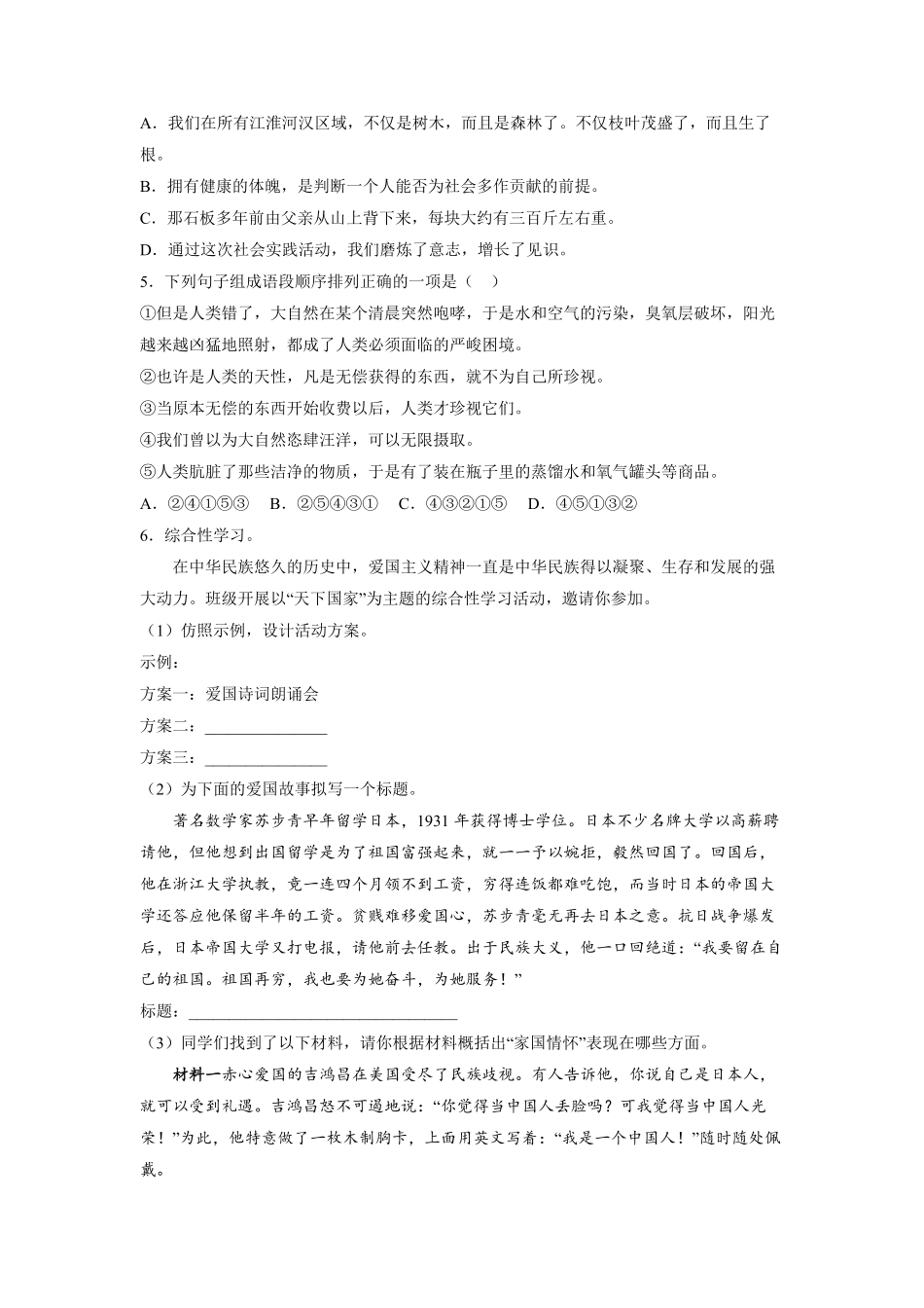 部编版七年级下语文课时练 台阶 -试卷配答案1.pdf_第2页