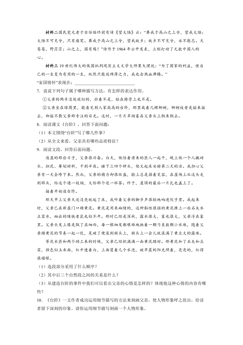 部编版七年级下语文课时练 台阶 -试卷配答案1.pdf_第3页