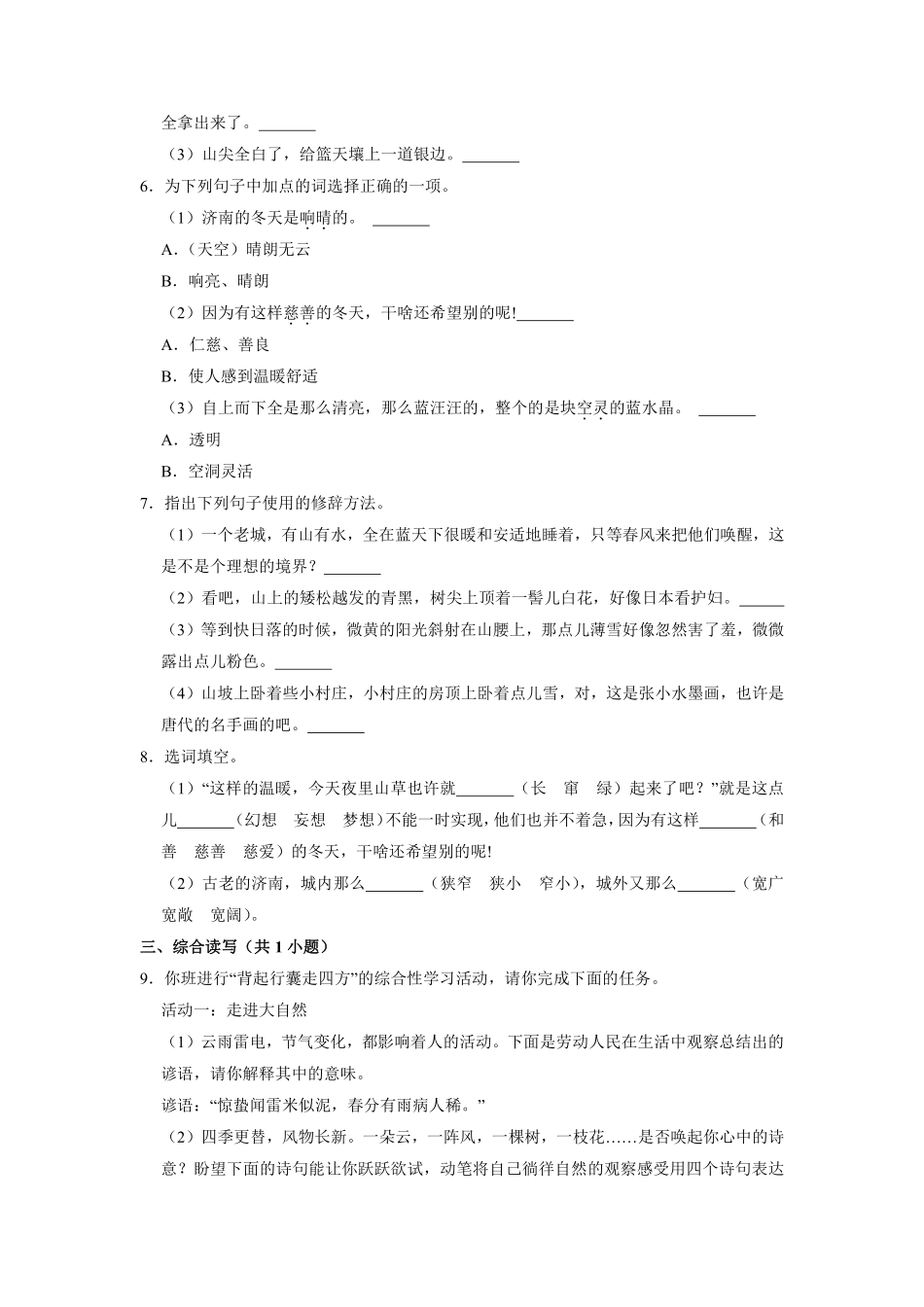 部编版七年级语文上册第2课《济南的冬天》课时作业01含答案.pdf_第3页