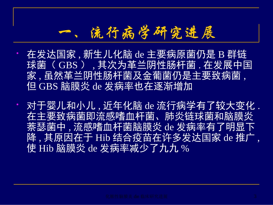 化脓性脑膜炎的临床研究进展培训课件.pptx_第3页