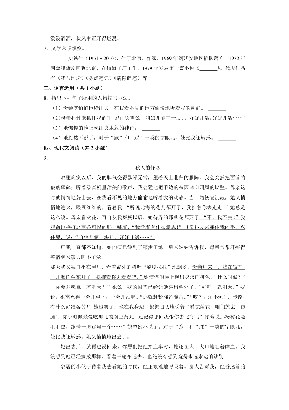 部编版七年级语文上册第5课《秋天的怀念》课时作业01含答案.pdf_第3页