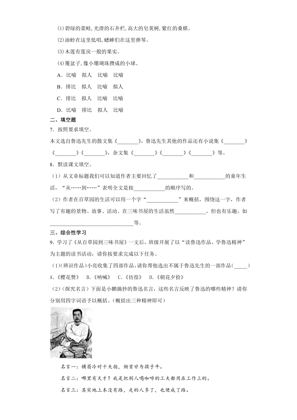 部编版七年级语文上册第9课《从百草园到三味书屋》课时作业04含答案.pdf_第3页