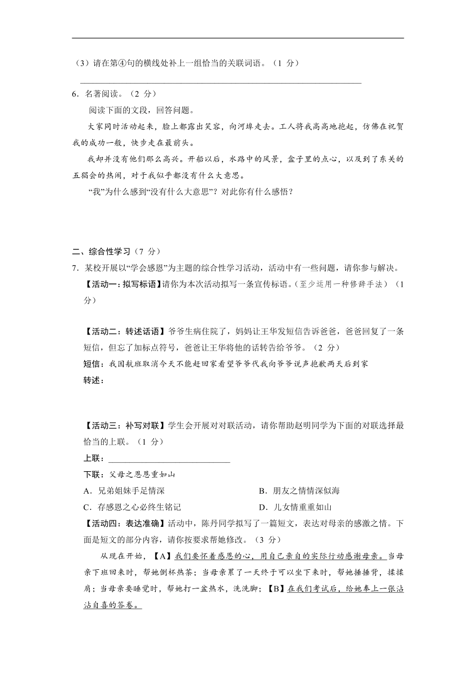 部编版七年级语文上册第二单元综合测试02含答案.pdf_第3页