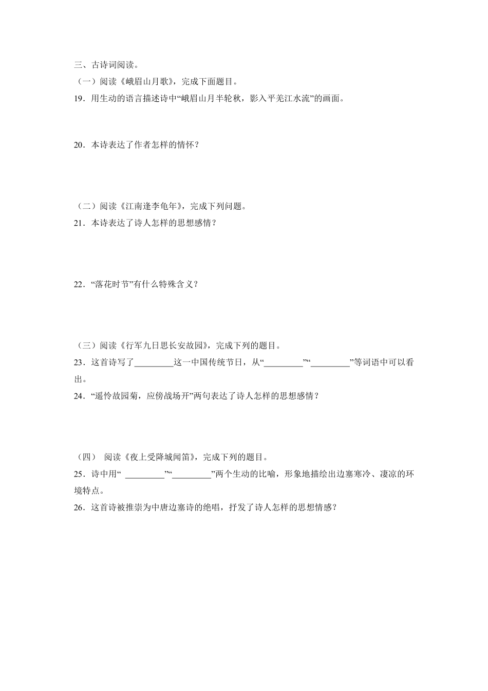 部编版七年级语文上册第三单元《课外古诗词诵读》课时作业01含答案.pdf_第3页