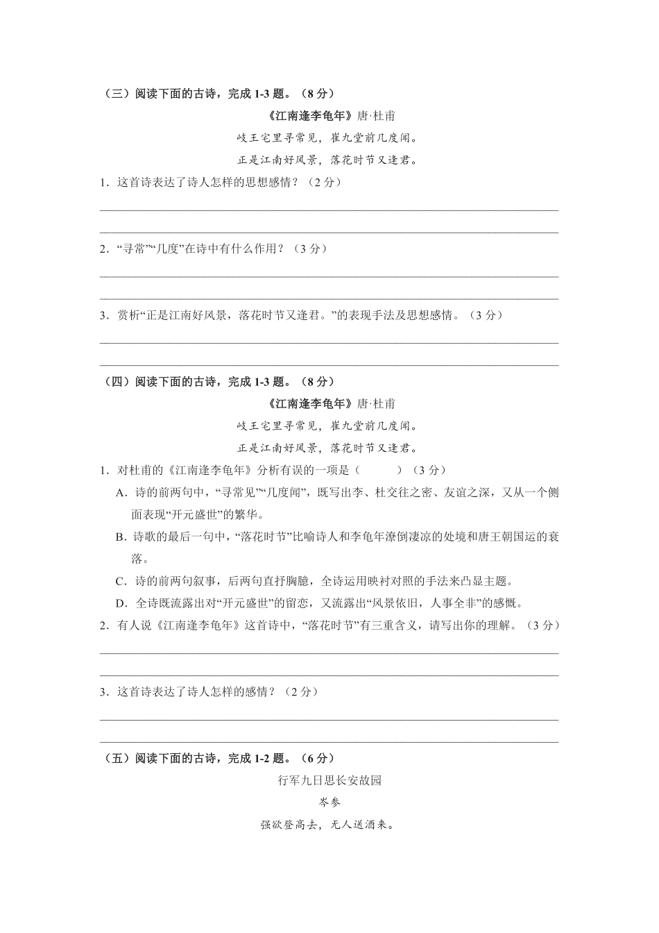 部编版七年级语文上册第三单元《课外古诗词诵读》课时作业02含答案.pdf_第3页