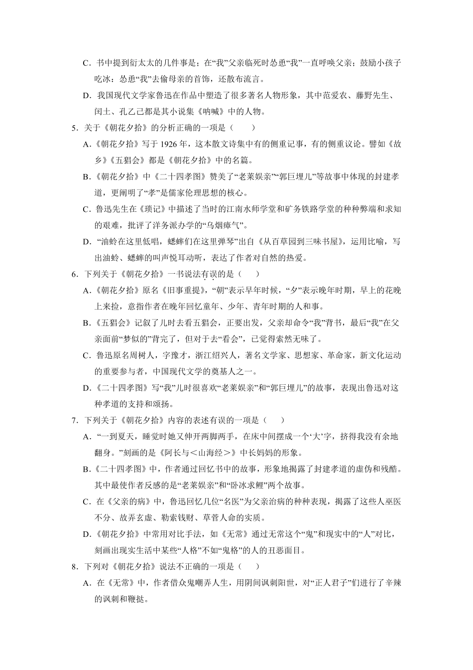 部编版七年级语文上册第三单元名著导读《朝花夕拾》课时作业02含答案.pdf_第3页