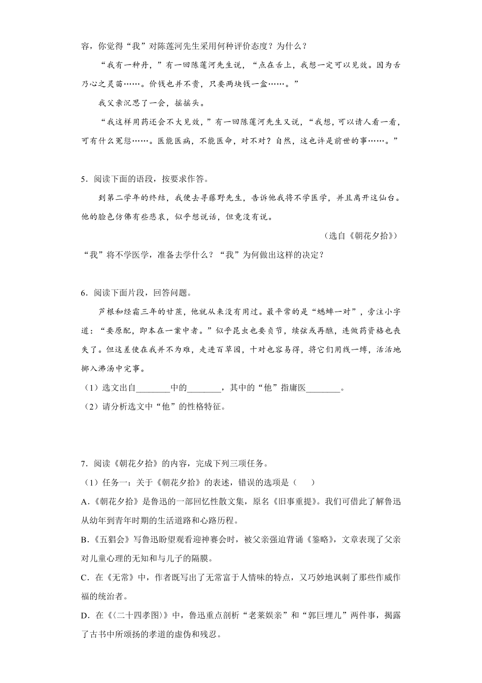 部编版七年级语文上册第三单元名著导读《朝花夕拾》课时作业04含答案.pdf_第3页