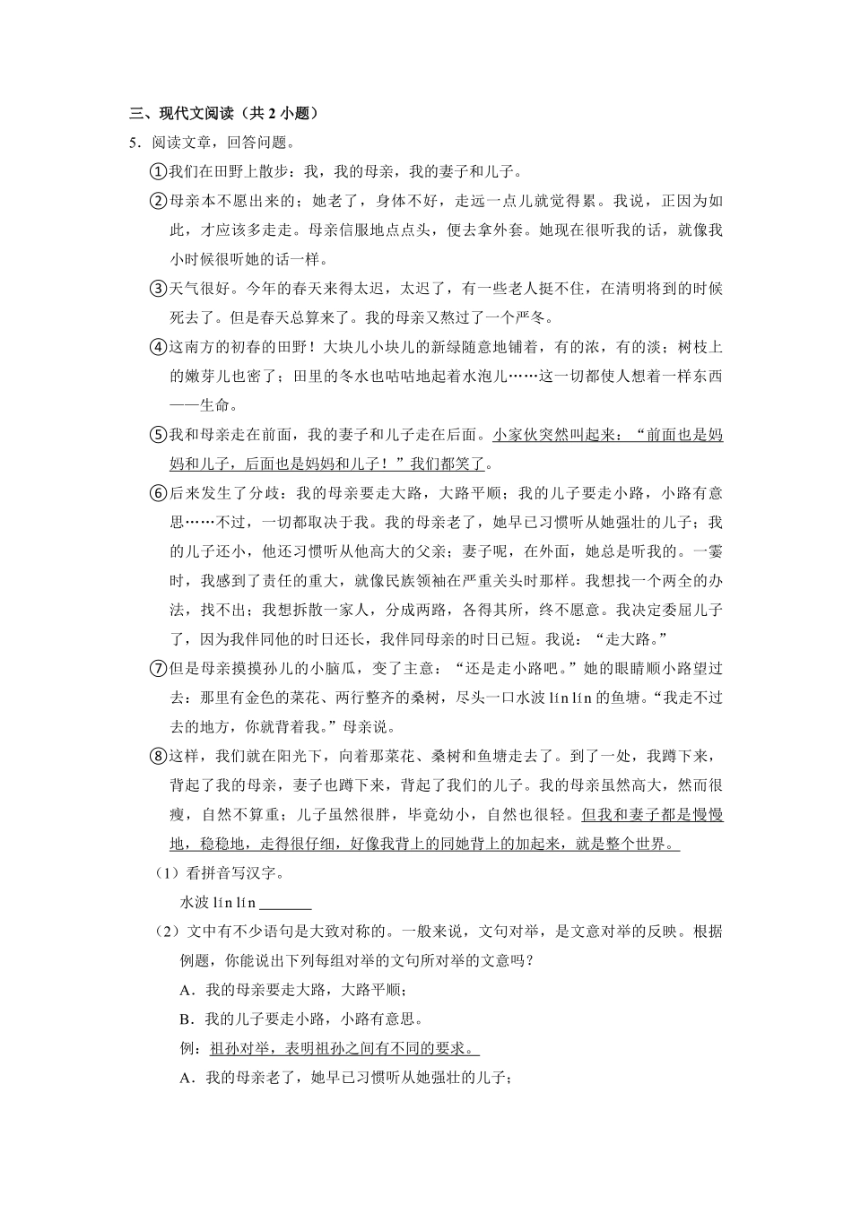部编版七年级语文上册散步 课时作业04-试卷配答案.pdf_第2页